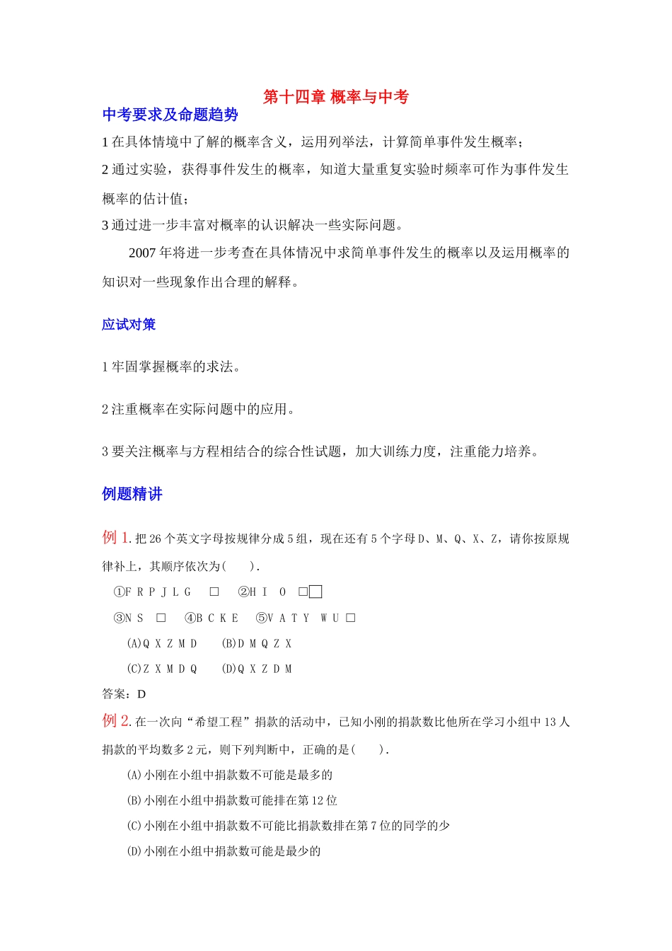 第十四章 概率与中考_第1页