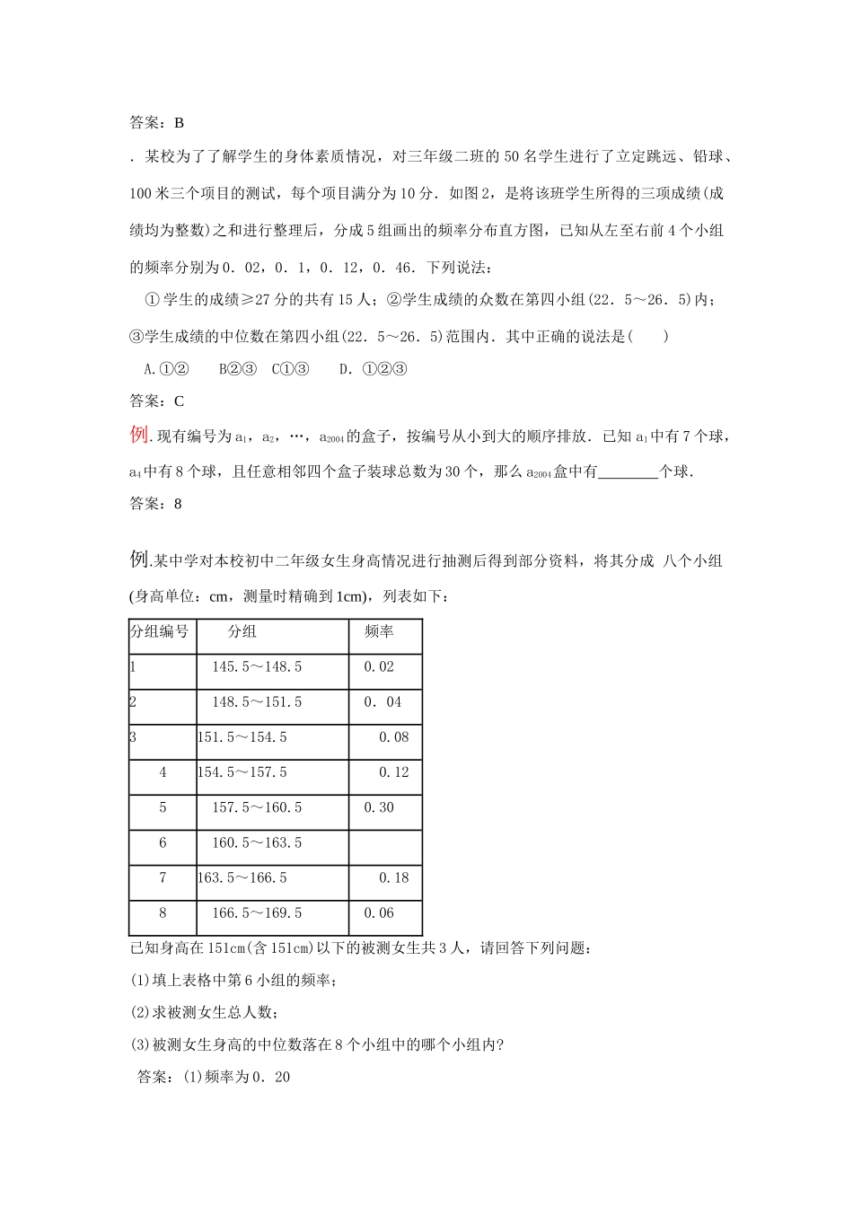 第十四章 概率与中考_第2页