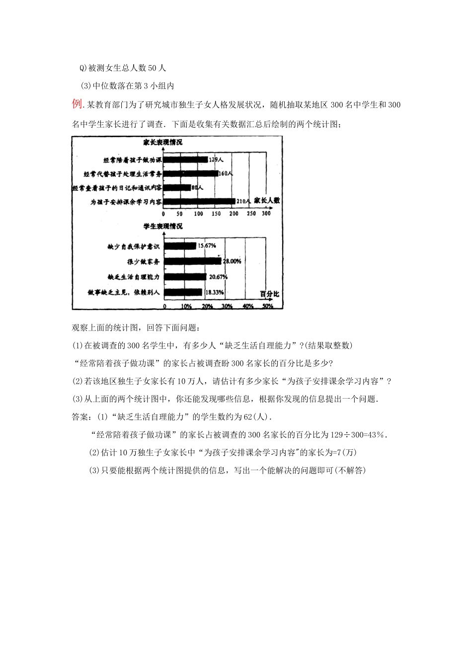 第十四章 概率与中考_第3页