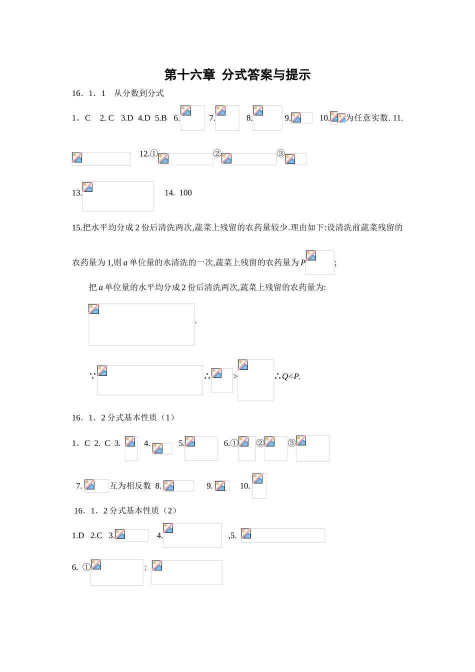 第十六章 分式答案与提示_第1页