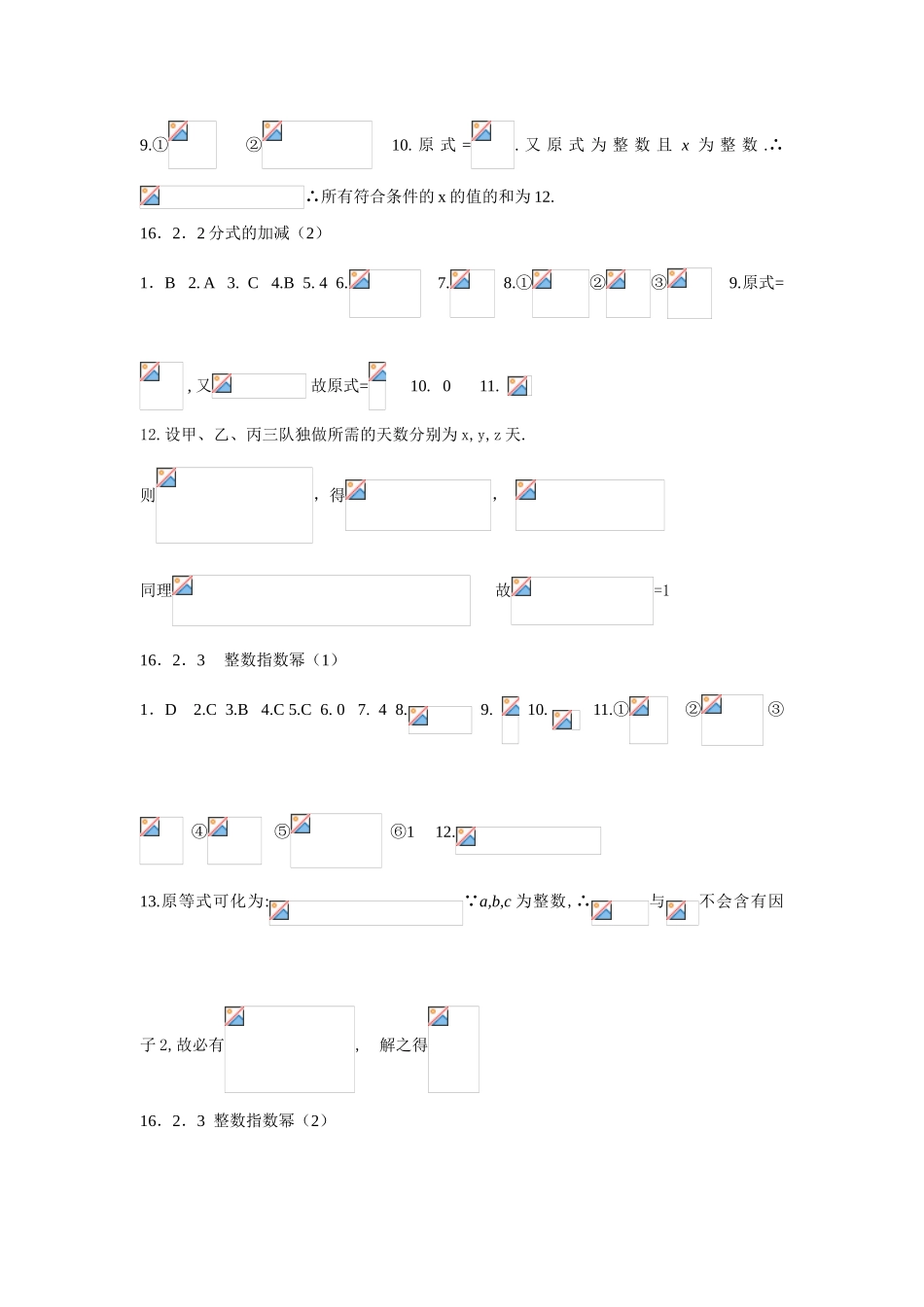 第十六章 分式答案与提示_第3页