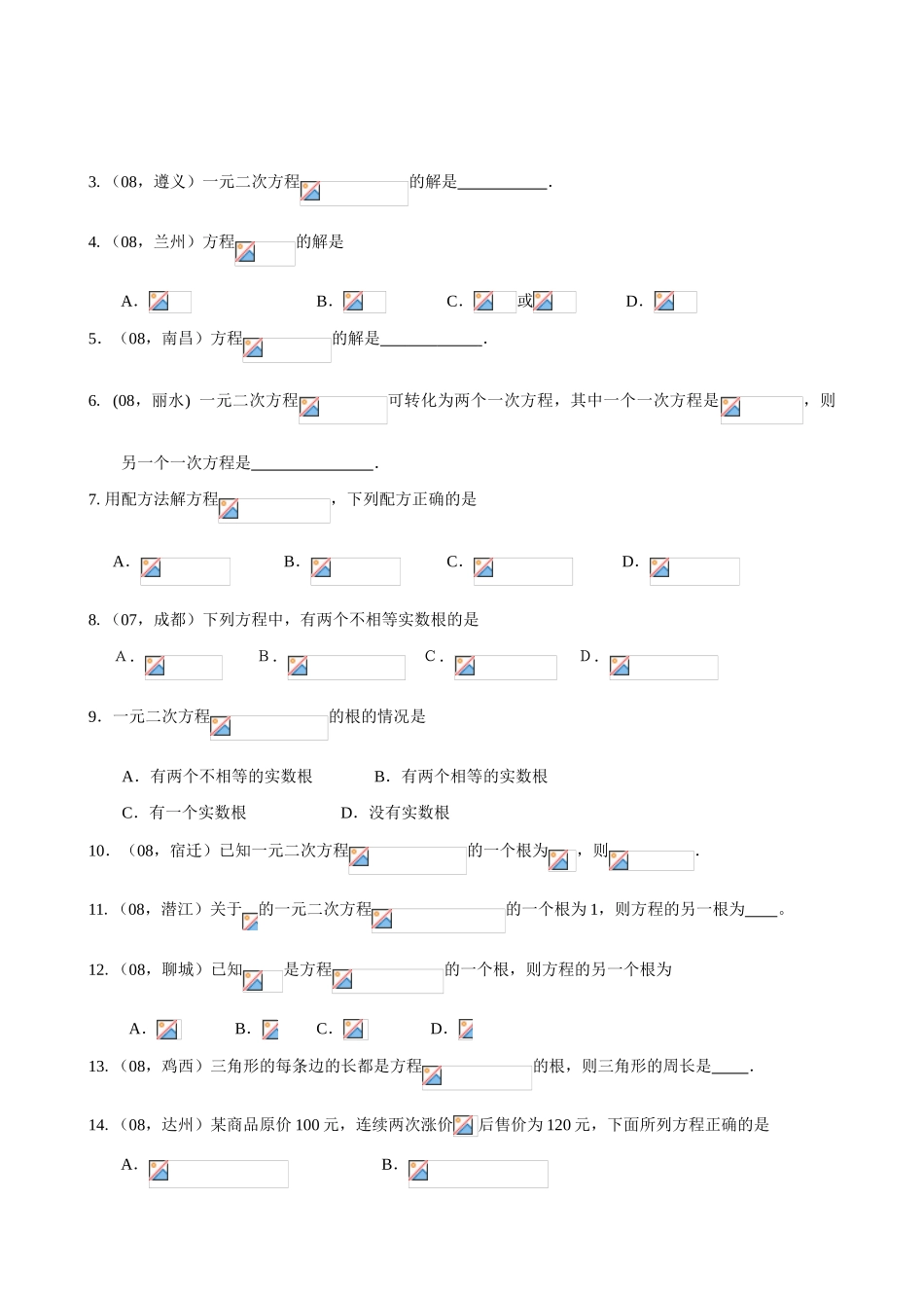 第四章 一元二次方程复习教学案_第2页