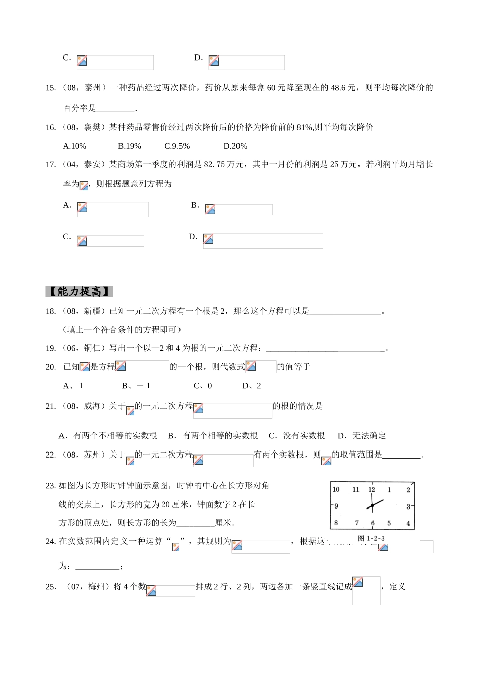 第四章 一元二次方程复习教学案_第3页