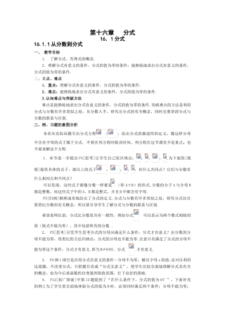 第十六章   分式全章教材分析