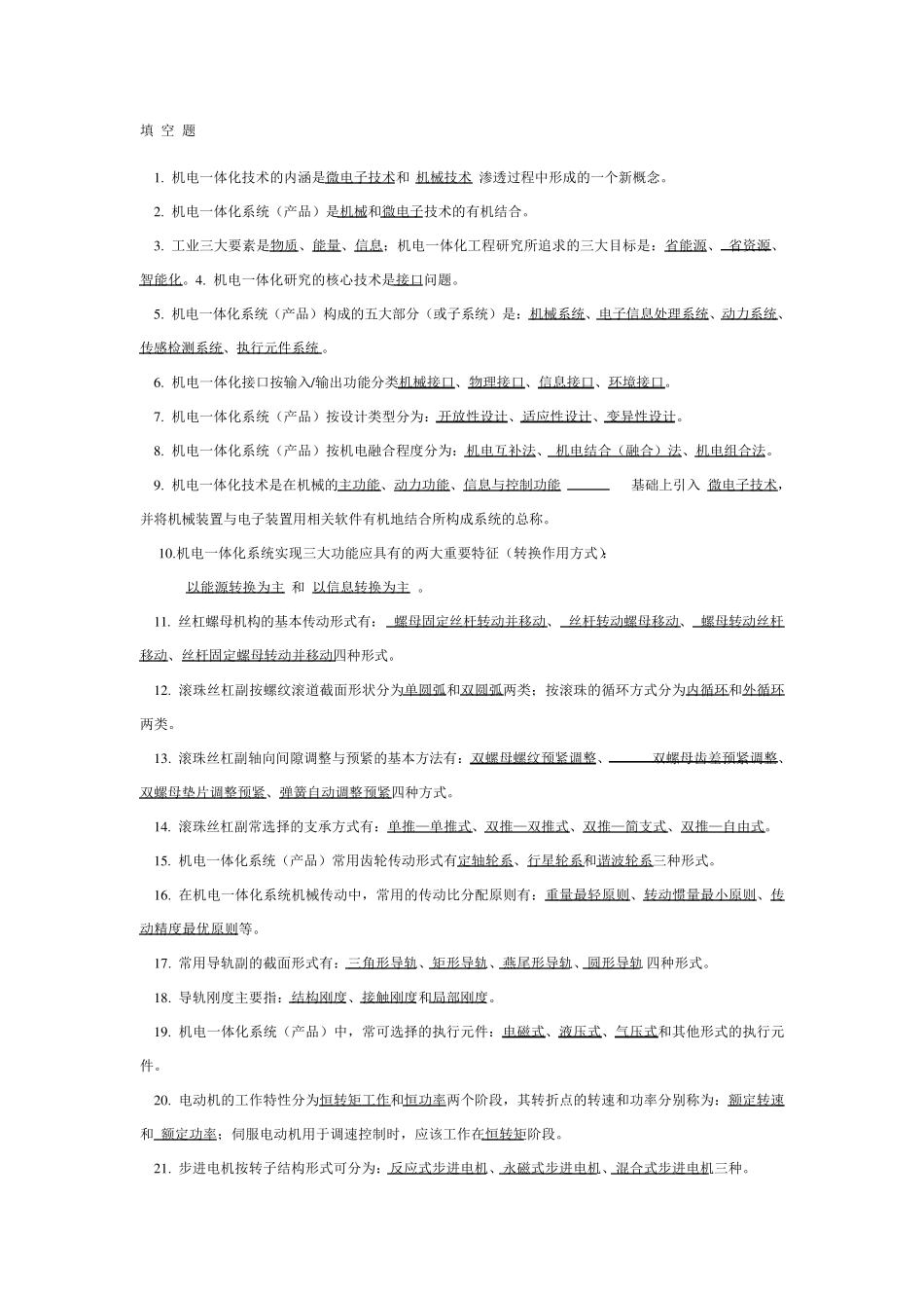 机电一体化试题及答案 _第1页