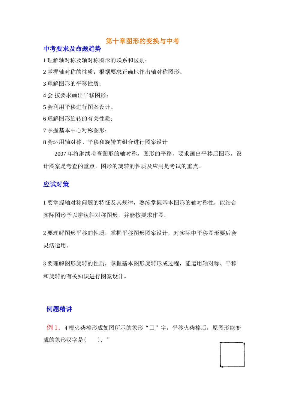 第十章图形的变换与中考_第1页