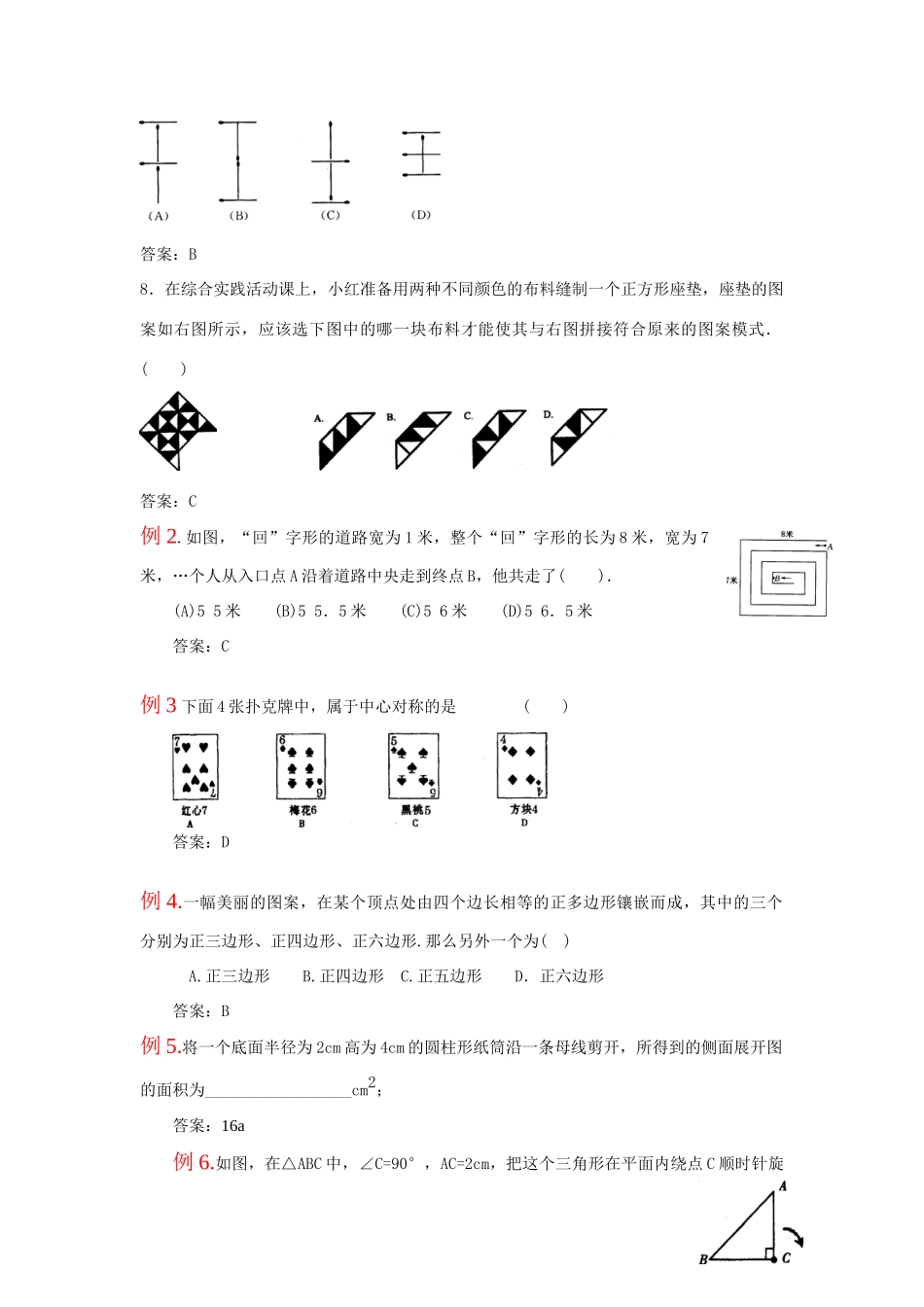 第十章图形的变换与中考_第2页