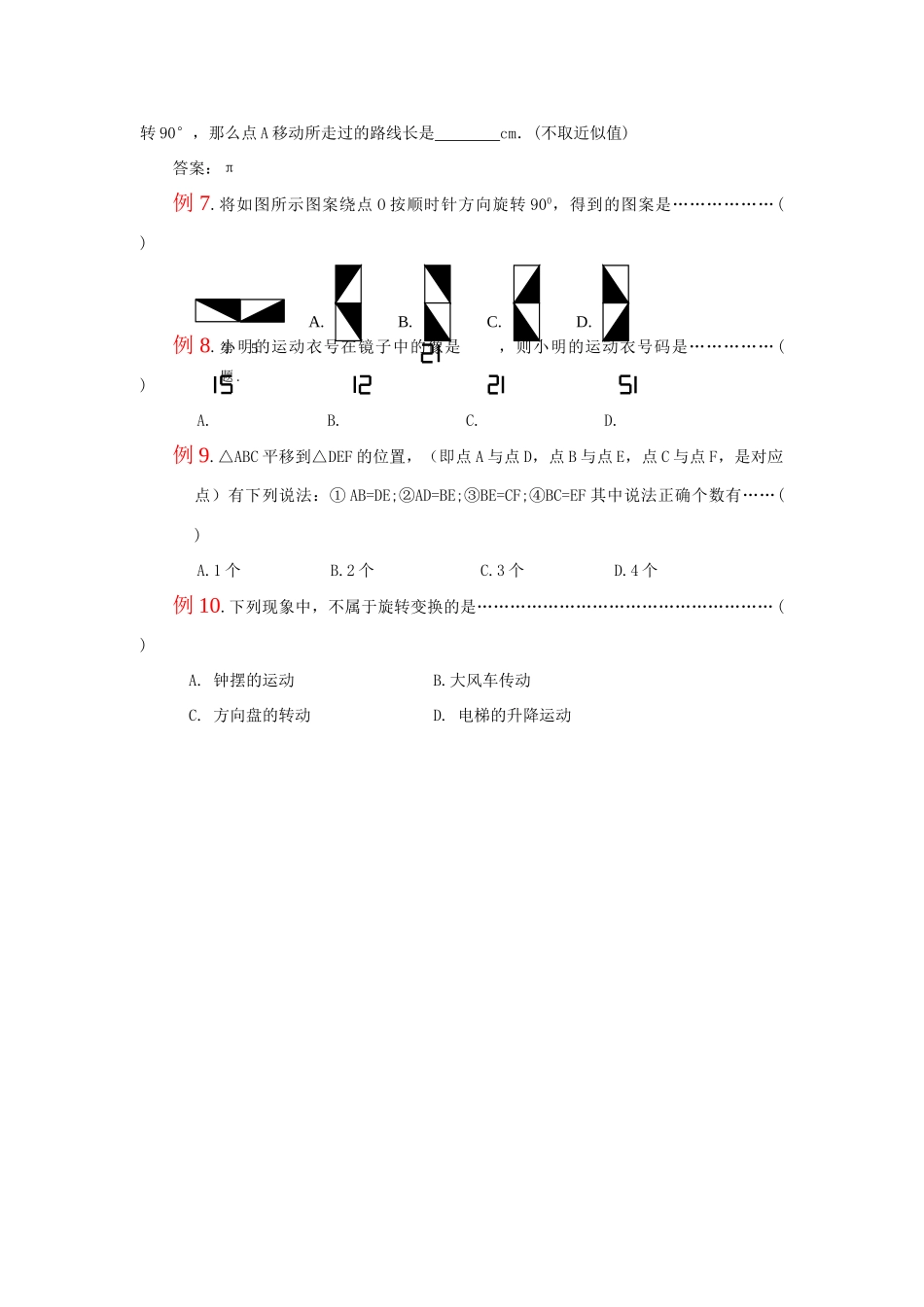 第十章图形的变换与中考_第3页