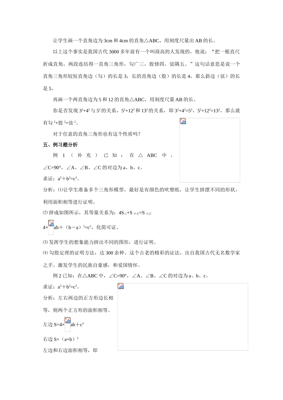 第十八章  勾股定理教材分析_第2页
