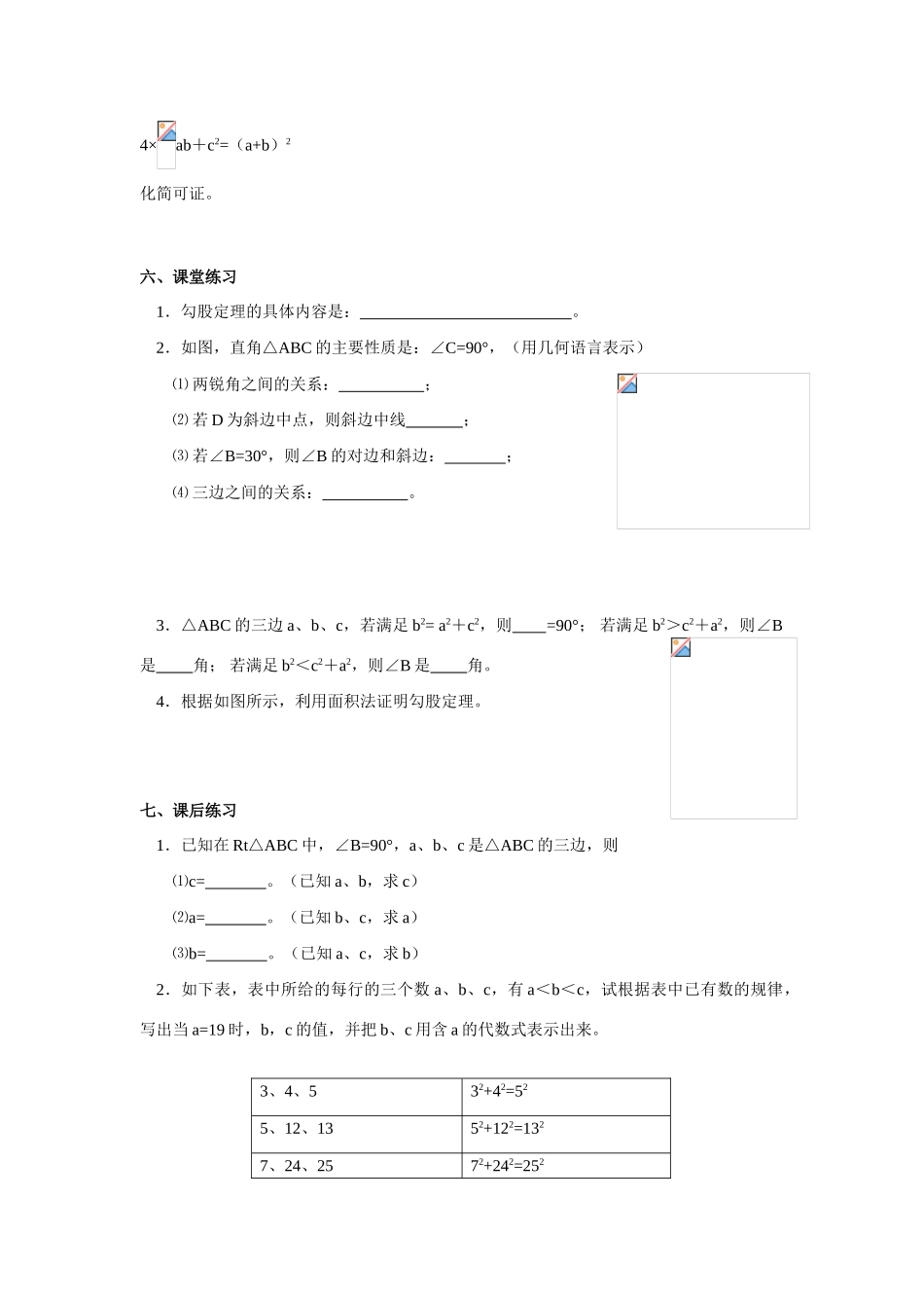 第十八章  勾股定理教材分析_第3页