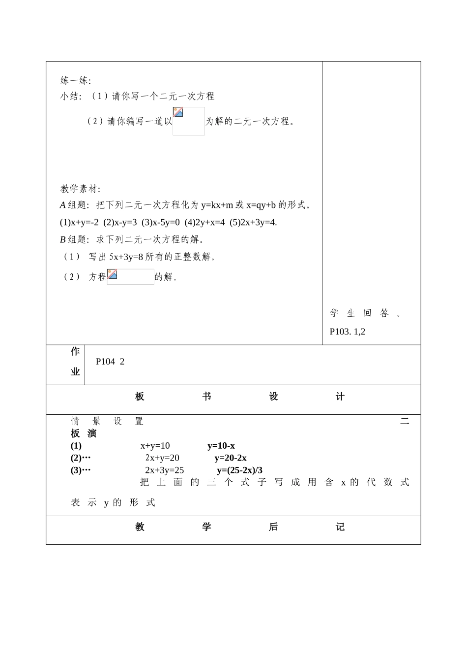 第十章 二元一次方程组 教案共9课时_第3页