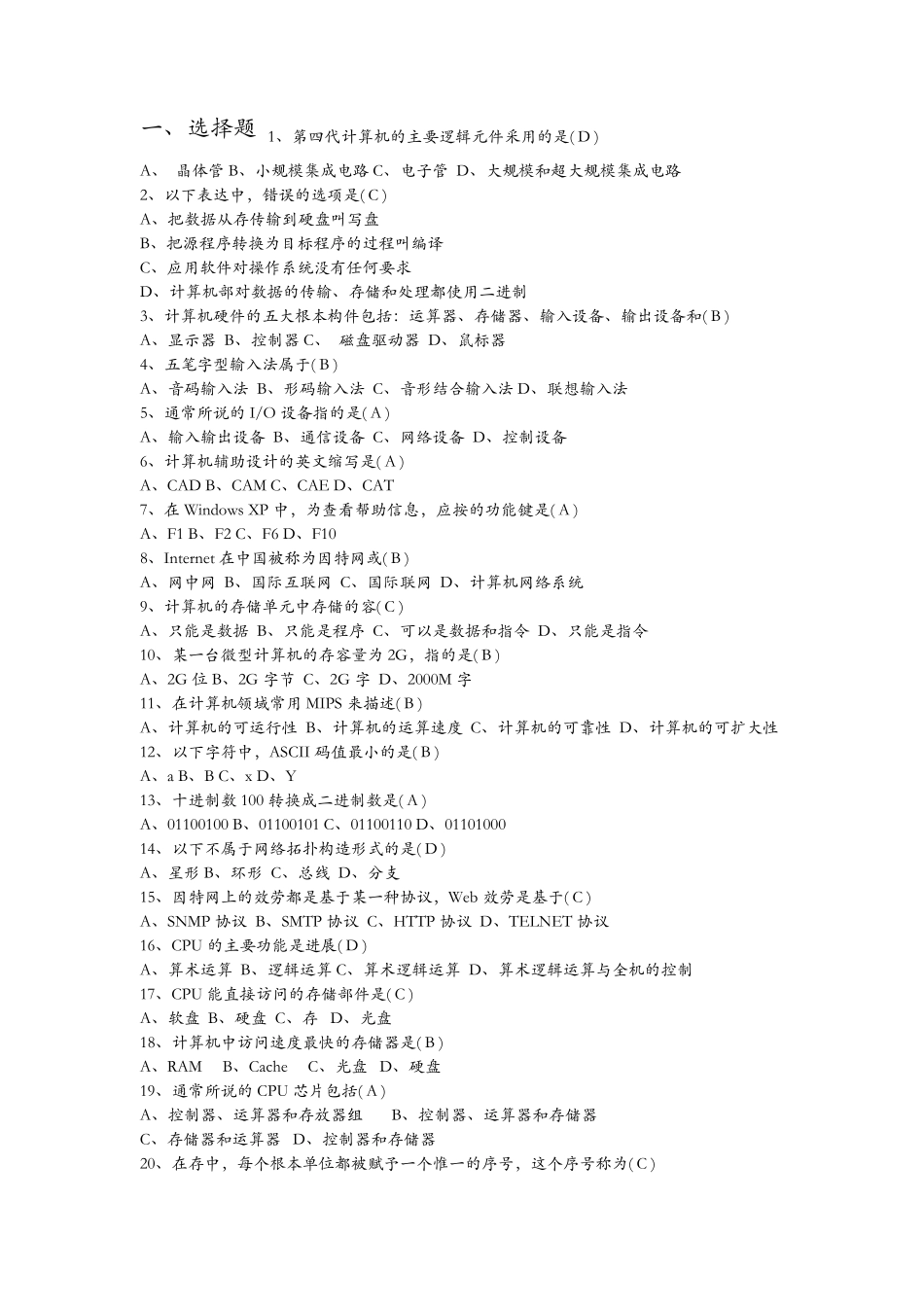 计算机基础知识试题库含答案_第1页