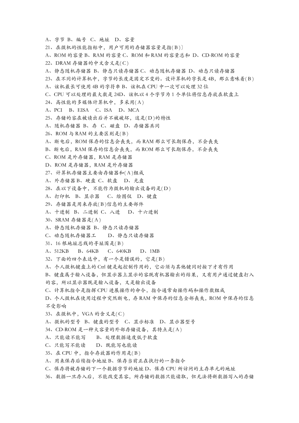 计算机基础知识试题库含答案_第2页