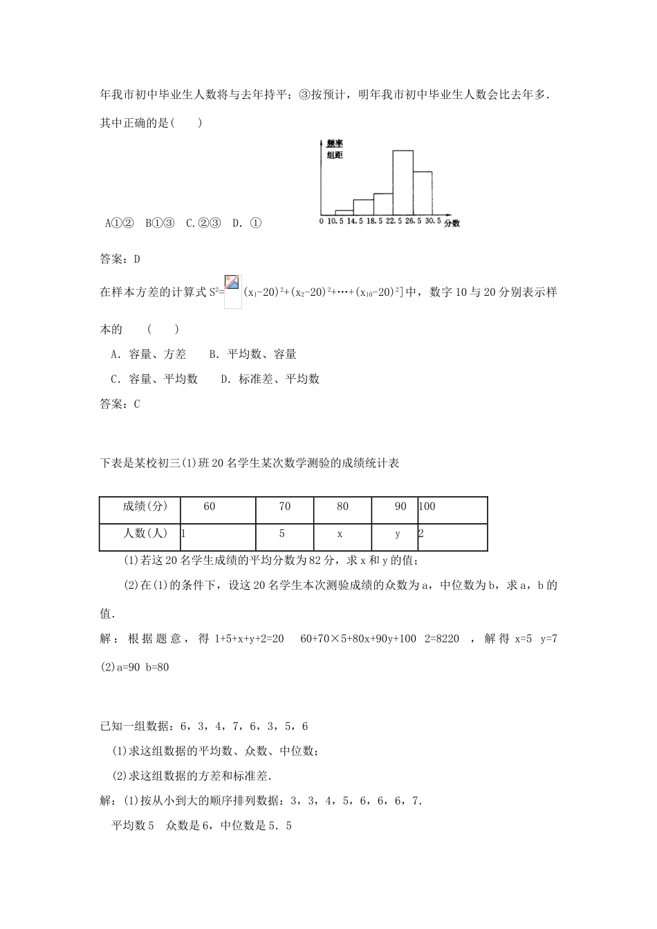 第十三章 统计与中考_第2页