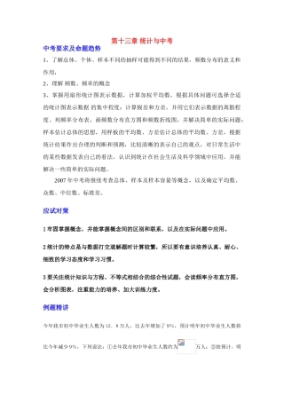 第十三章 统计与中考