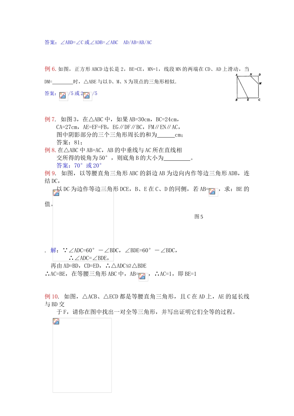 第十一章相似形与中考_第3页