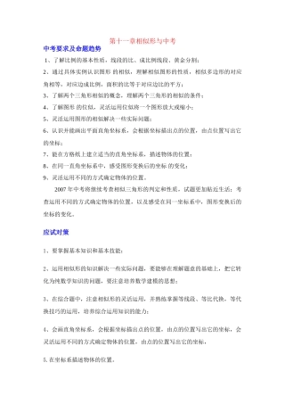第十一章相似形与中考