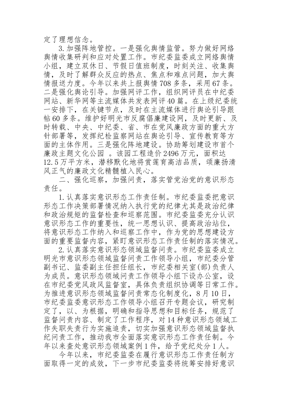 纪委书记对意识形态工作的认识_第2页