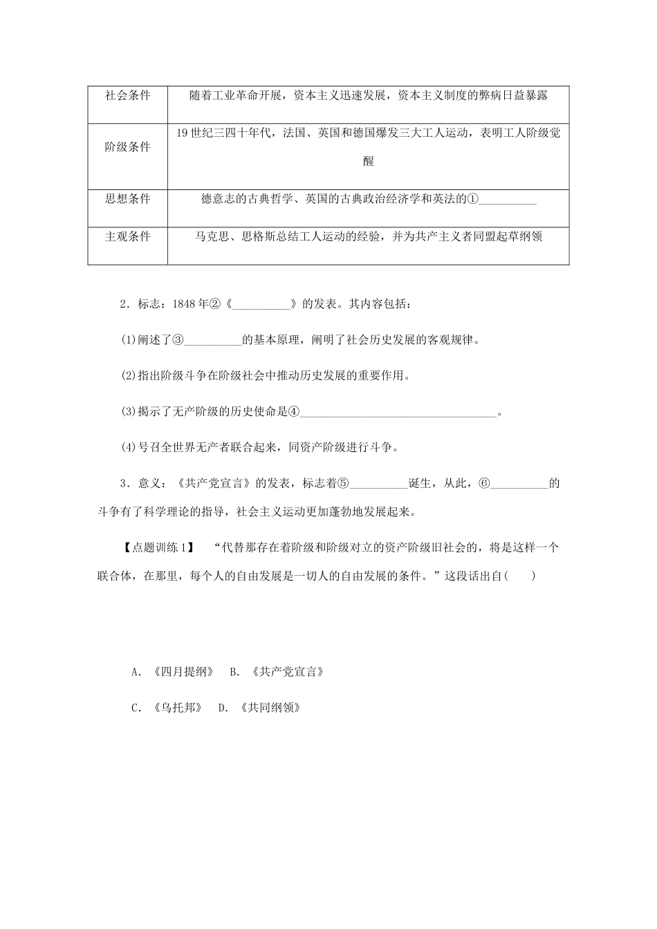 （江苏专版）高考历史总复习 第五单元 从科学社会主义理论到社会主义制度的建立 第11讲 马克思主义的诞生与俄国十月革命的胜利教程讲义-人教版高三全册历史教案_第3页