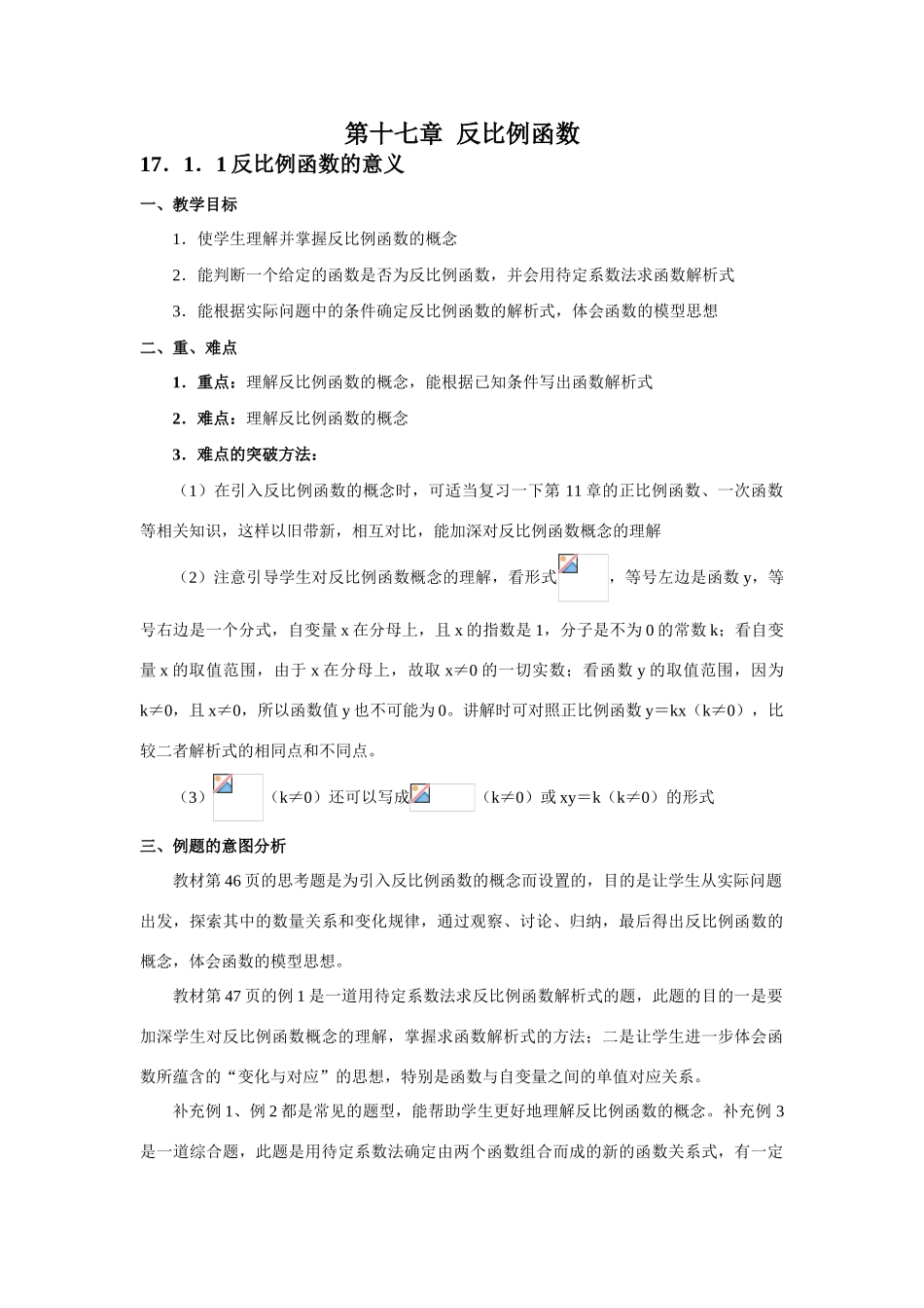 第十七章 反比例函数教材分析_第1页
