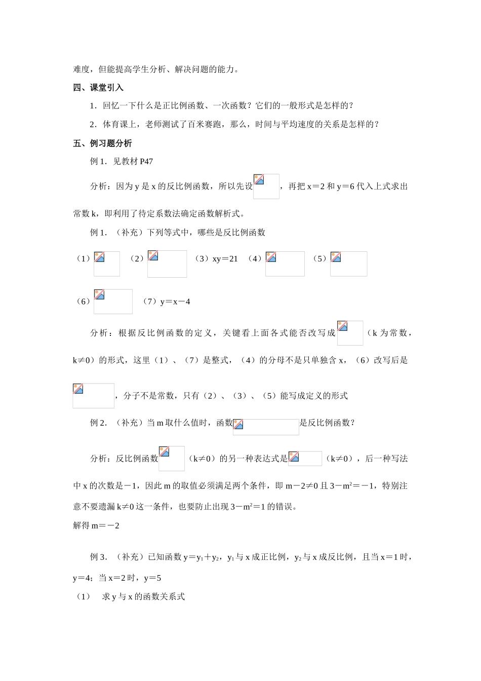第十七章 反比例函数教材分析_第2页
