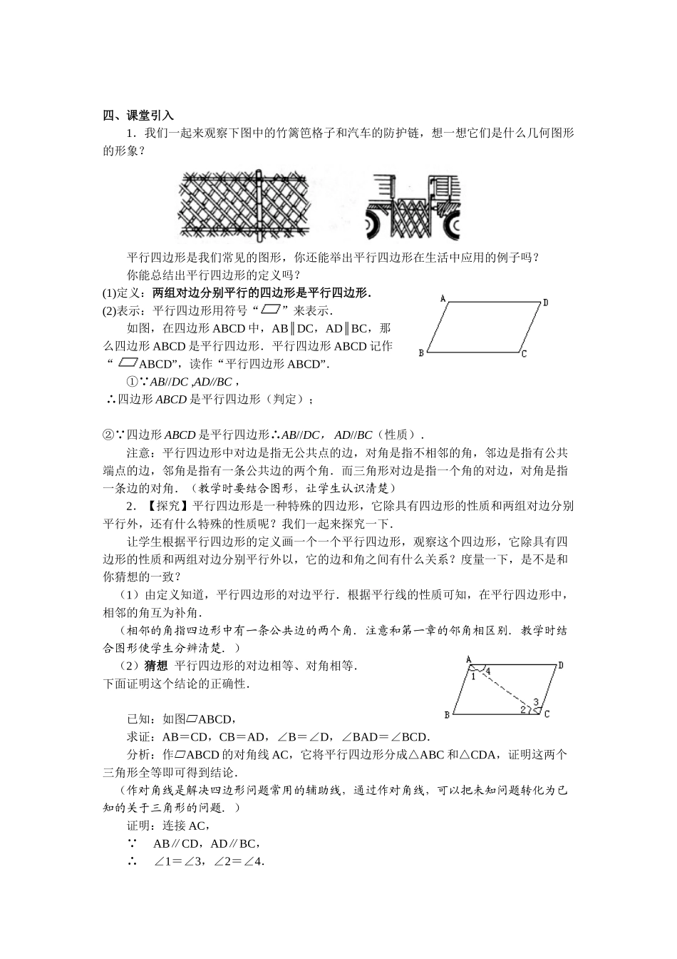 第十九章 平行四边形教材分析_第2页