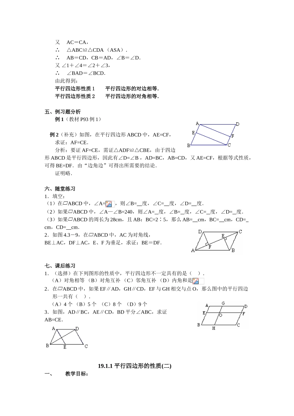 第十九章 平行四边形教材分析_第3页