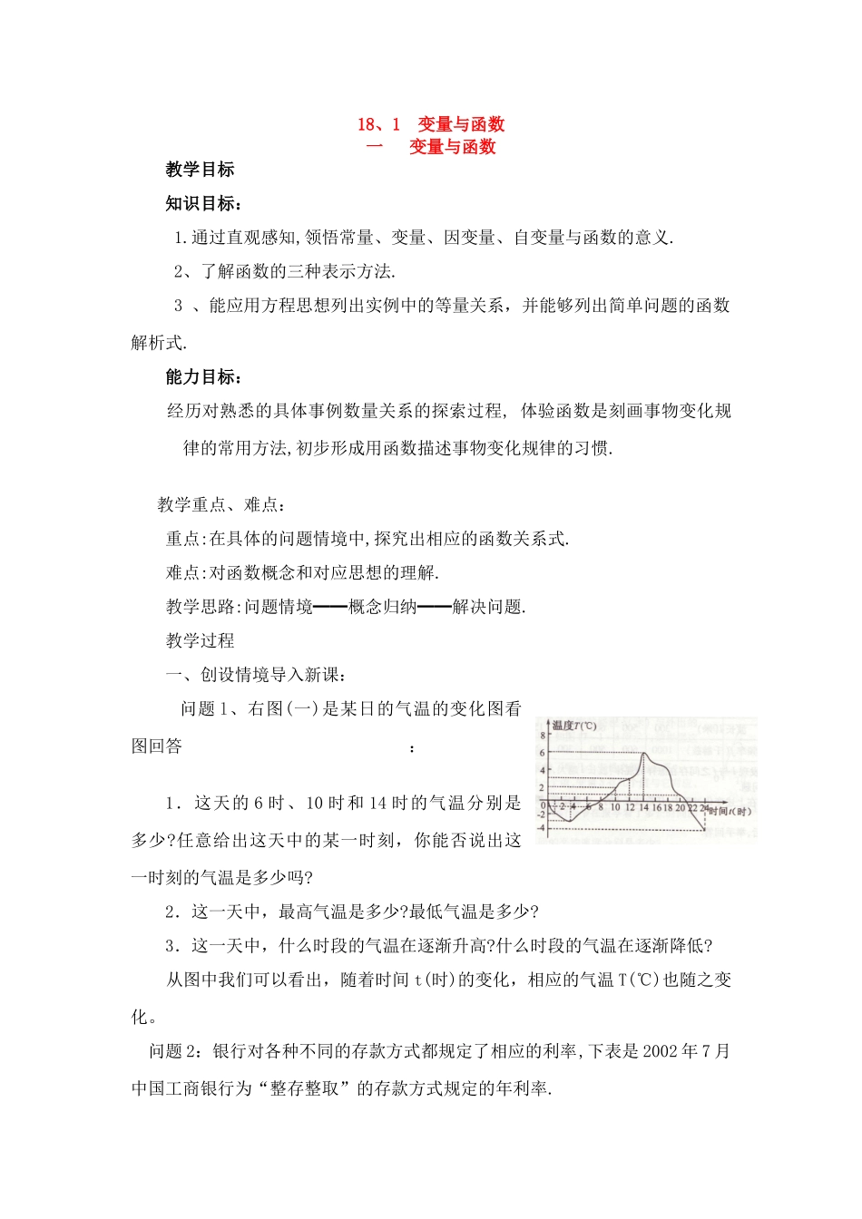 第十八章 函数及其图像_第1页