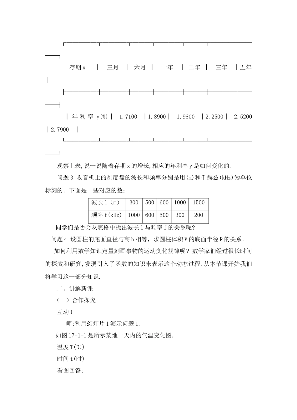 第十八章 函数及其图像_第2页