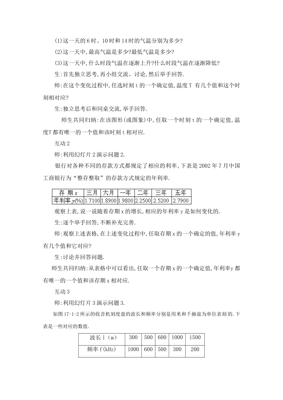 第十八章 函数及其图像_第3页