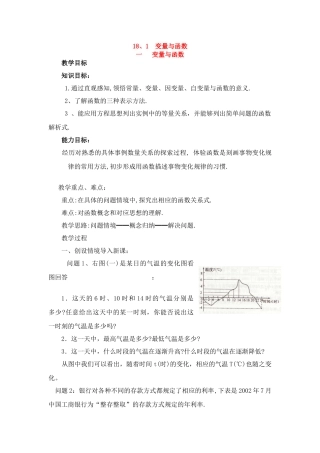 第十八章 函数及其图像