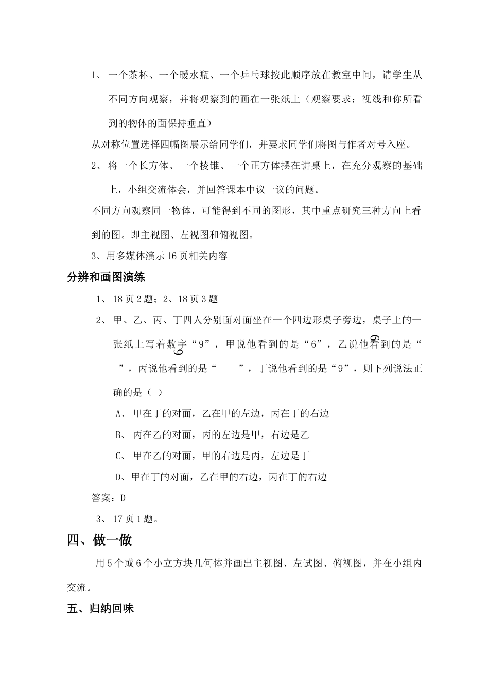 第六课时 从不同方向看（1）_第2页
