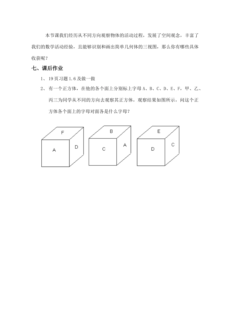 第六课时 从不同方向看（1）_第3页