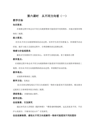 第六课时 从不同方向看（1）