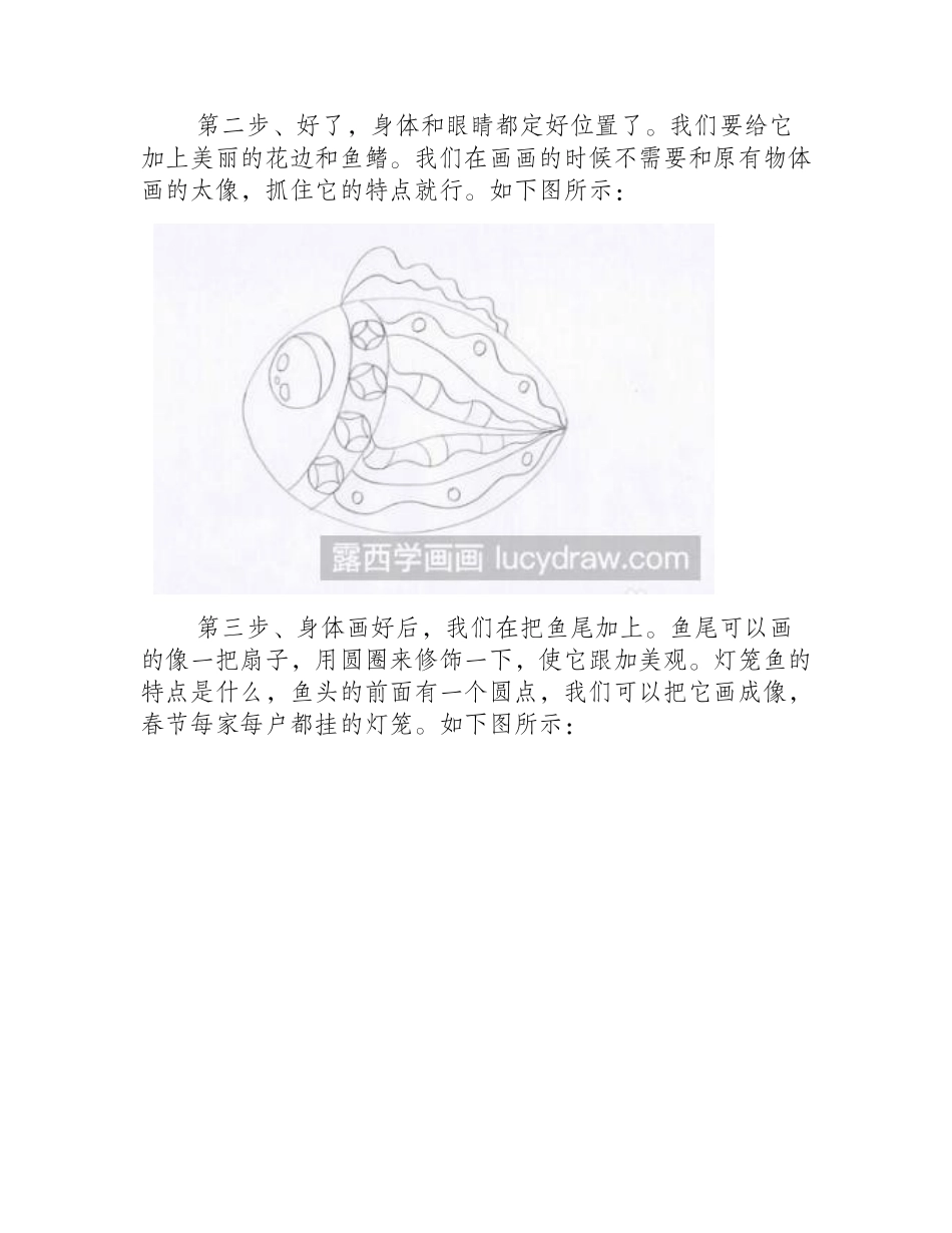 简笔画教程：教你画灯笼鱼简笔画教程_第2页