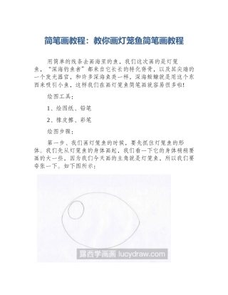简笔画教程：教你画灯笼鱼简笔画教程
