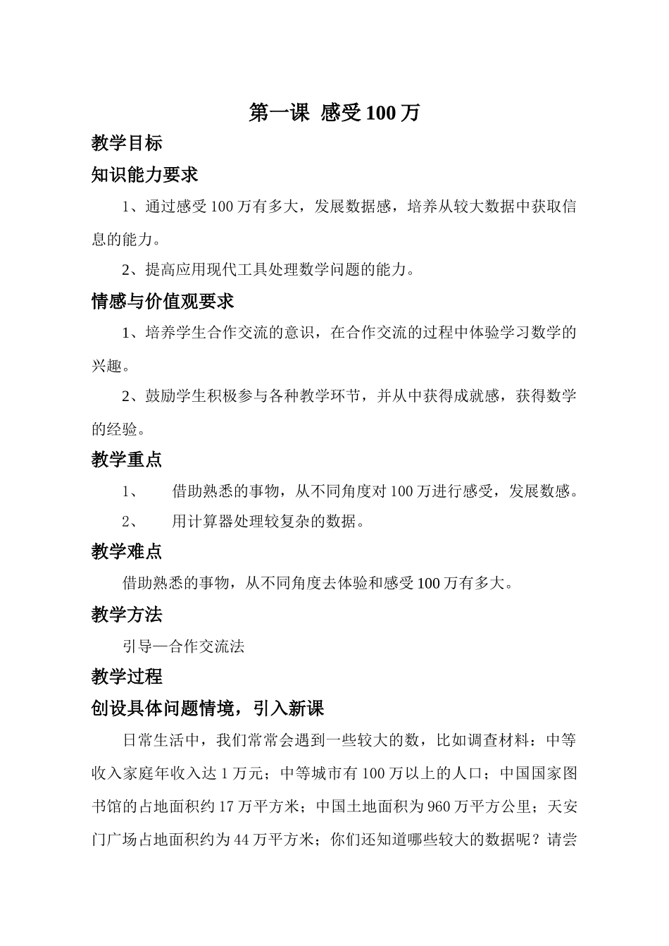 第六章第1课时  100万有多大_第1页