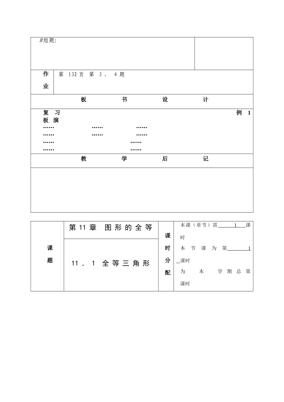 第十一章 图形的全等 全部共教案9课时_第3页