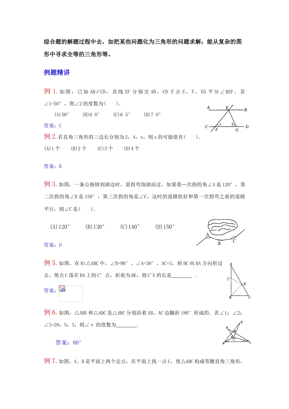 第六章三角形与中考_第2页