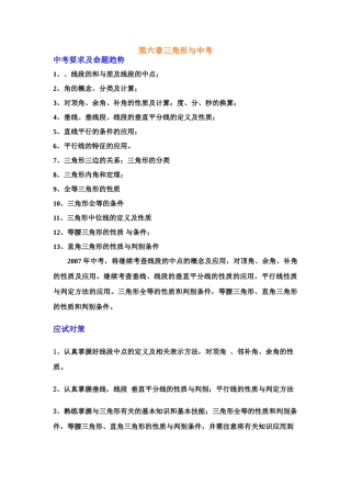 第六章三角形与中考