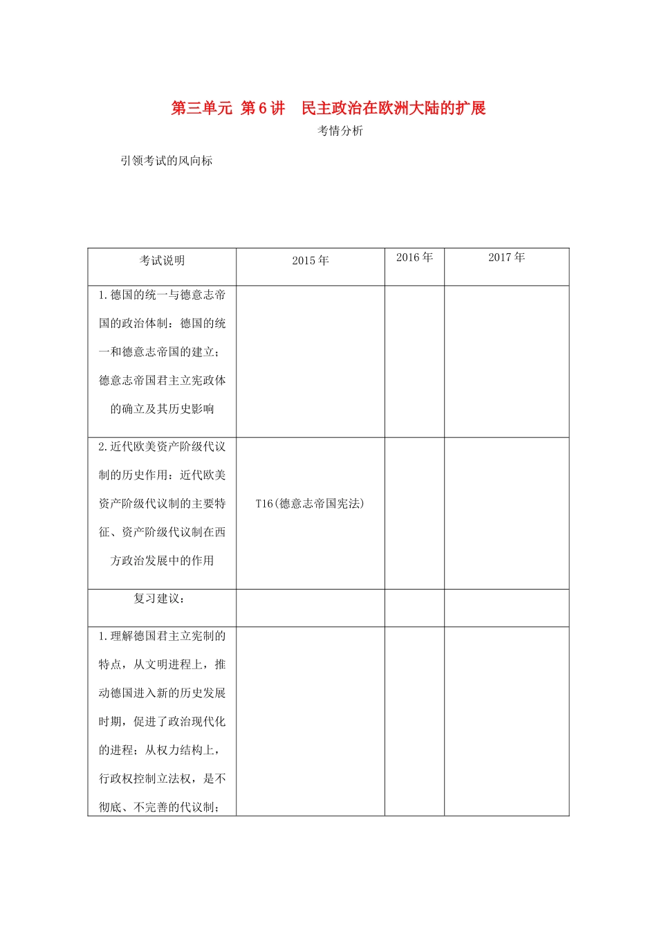 （江苏专版）高考历史总复习 第三单元 近代西方资本主义政治制度的确立与发展 第6讲 民主政治在欧洲大陆的扩展教程讲义-人教版高三全册历史教案_第1页