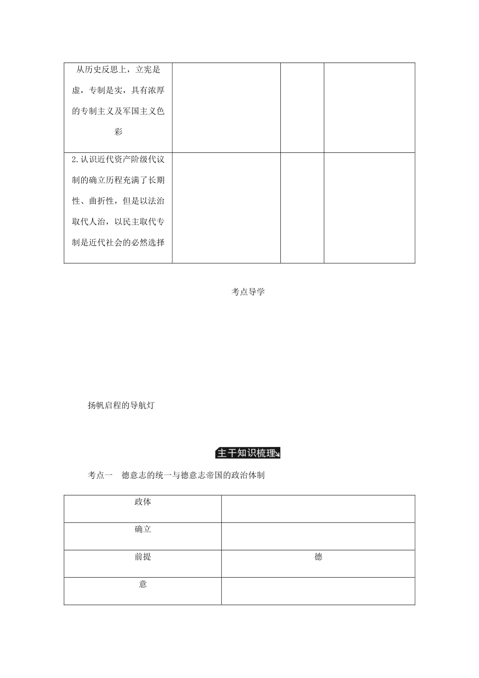 （江苏专版）高考历史总复习 第三单元 近代西方资本主义政治制度的确立与发展 第6讲 民主政治在欧洲大陆的扩展教程讲义-人教版高三全册历史教案_第2页