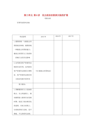 （江苏专版）高考历史总复习 第三单元 近代西方资本主义政治制度的确立与发展 第6讲 民主政治在欧洲大陆的扩展教程讲义-人教版高三全册历史教案