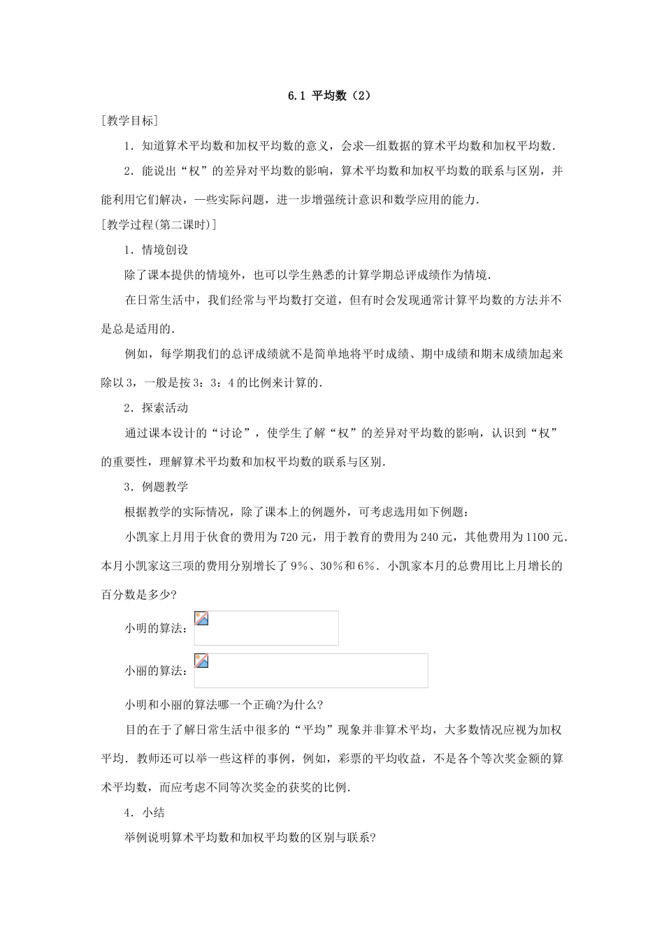 第六章 数据的集中程度_第2页