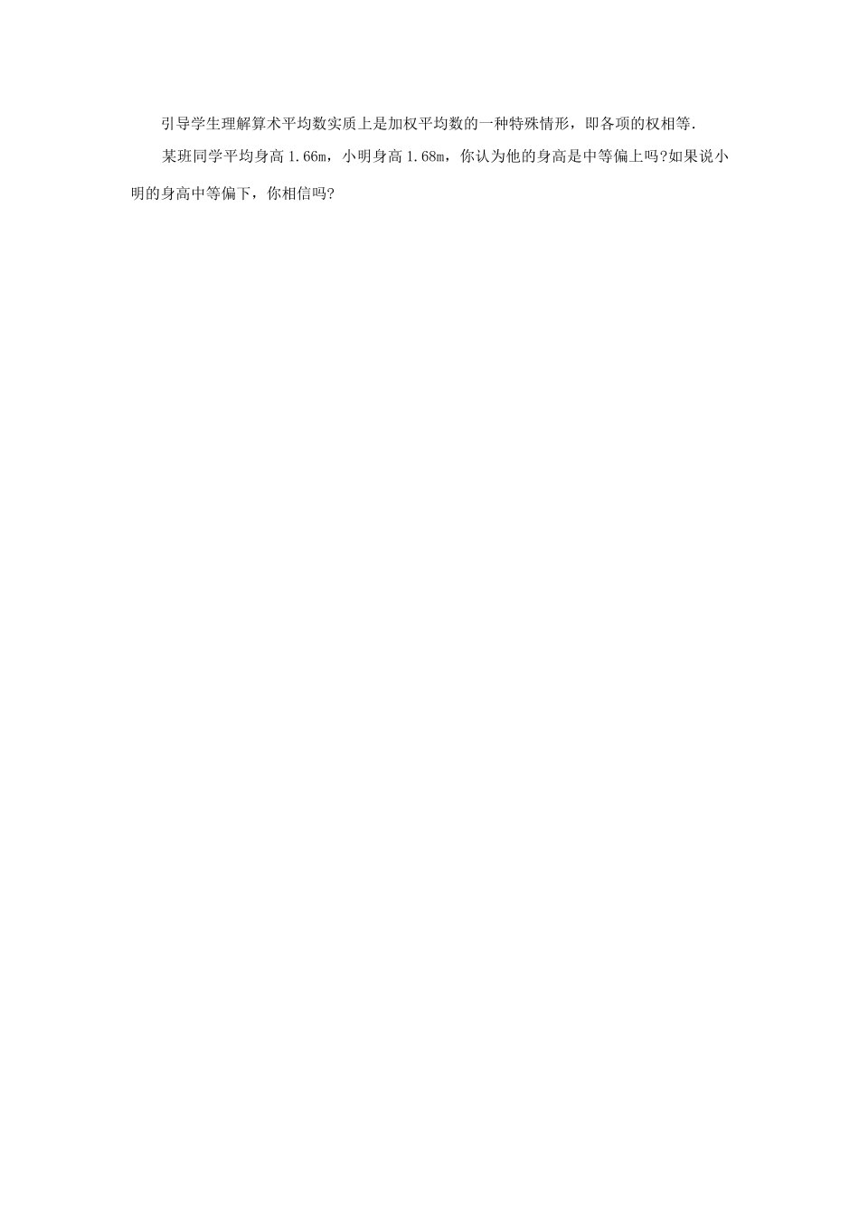 第六章 数据的集中程度_第3页