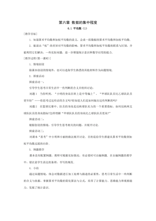 第六章 数据的集中程度