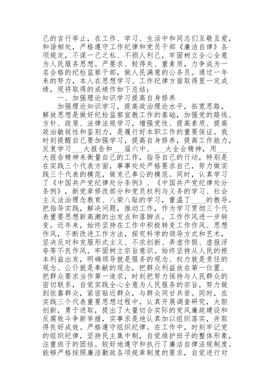 纪检监察干部个人工作总结_第2页