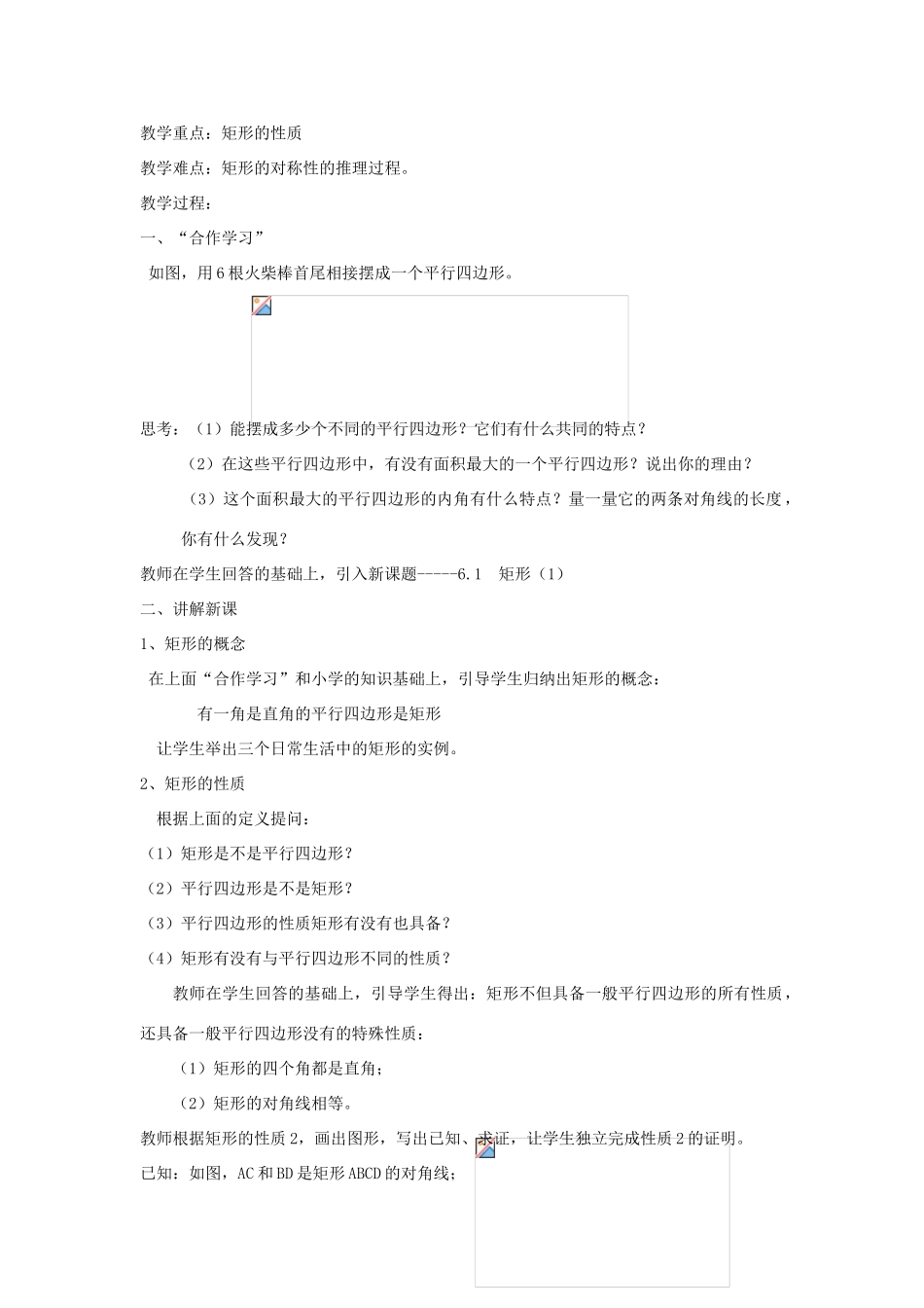 第六章 特殊平行四边形_第3页