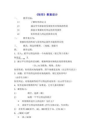 第六章 特殊平行四边形