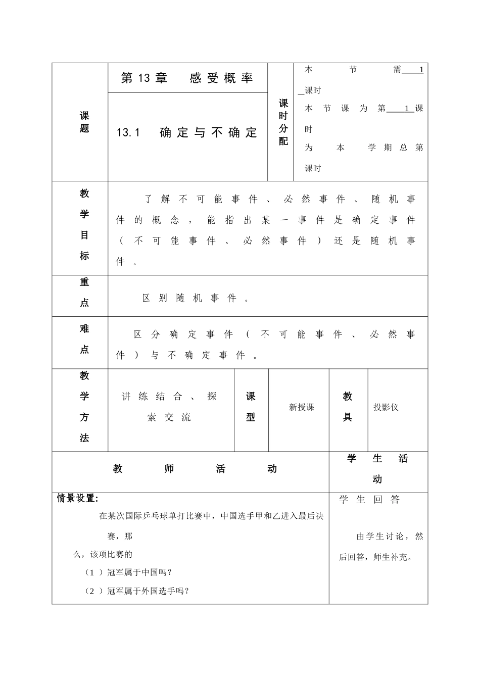 第十三章 感受概率教案共5课时_第1页